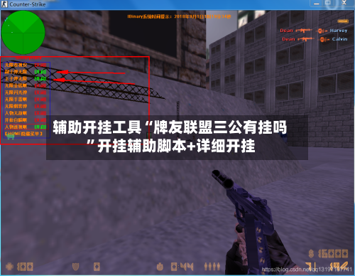辅助开挂工具“牌友联盟三公有挂吗”开挂辅助脚本+详细开挂-第2张图片
