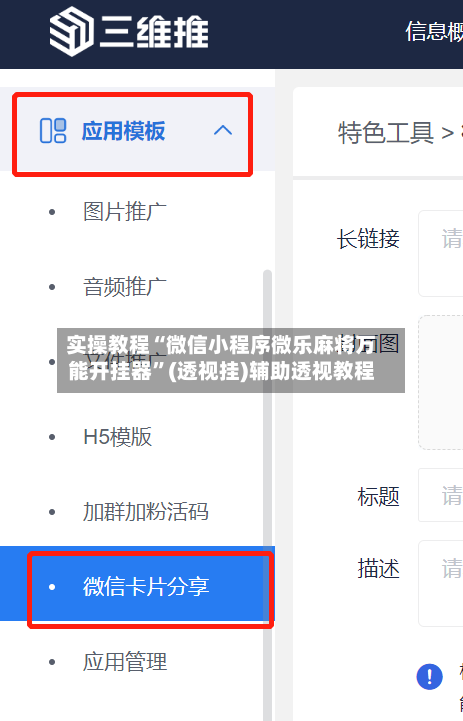 实操教程“微信小程序微乐麻将万能开挂器	”(透视挂)辅助透视教程-第2张图片