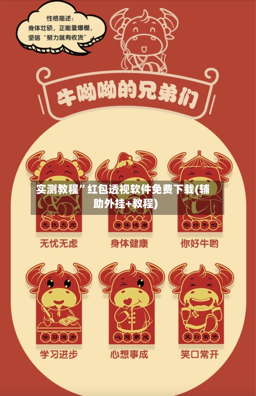 实测教程”红包透视软件免费下载(辅助外挂+教程)-第2张图片