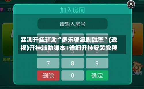 实测开挂辅助“多乐够级刷胜率	”(透视)开挂辅助脚本+详细开挂安装教程-第2张图片