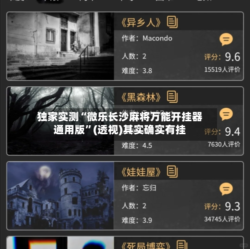 独家实测“微乐长沙麻将万能开挂器通用版”(透视)其实确实有挂-第3张图片