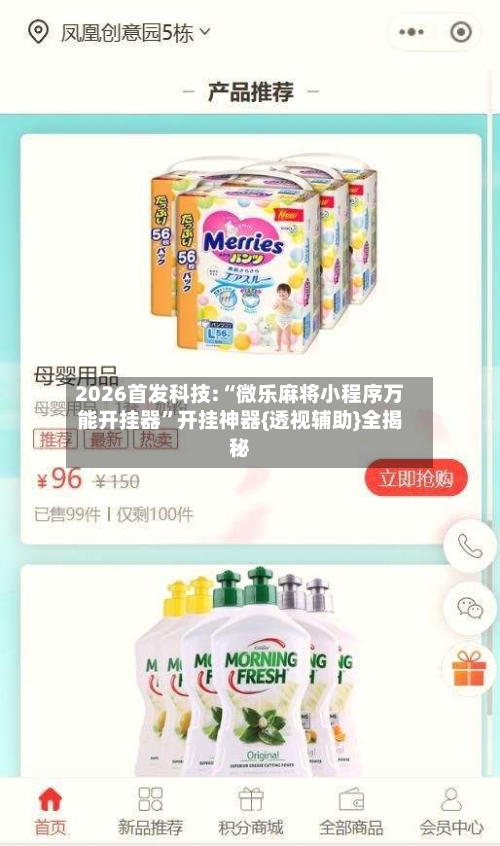 2026首发科技:“微乐麻将小程序万能开挂器”开挂神器{透视辅助}全揭秘