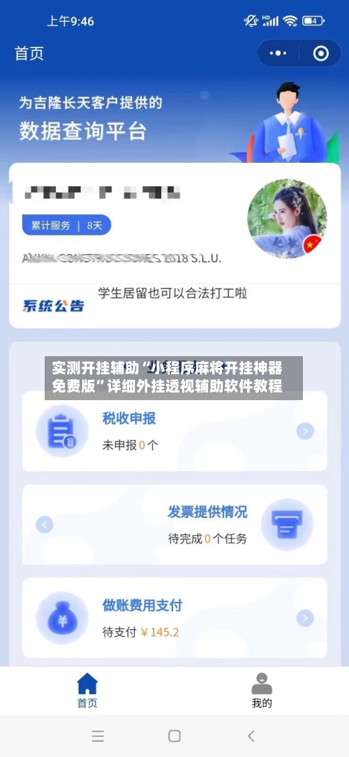 实测开挂辅助“小程序麻将开挂神器免费版”详细外挂透视辅助软件教程-第2张图片
