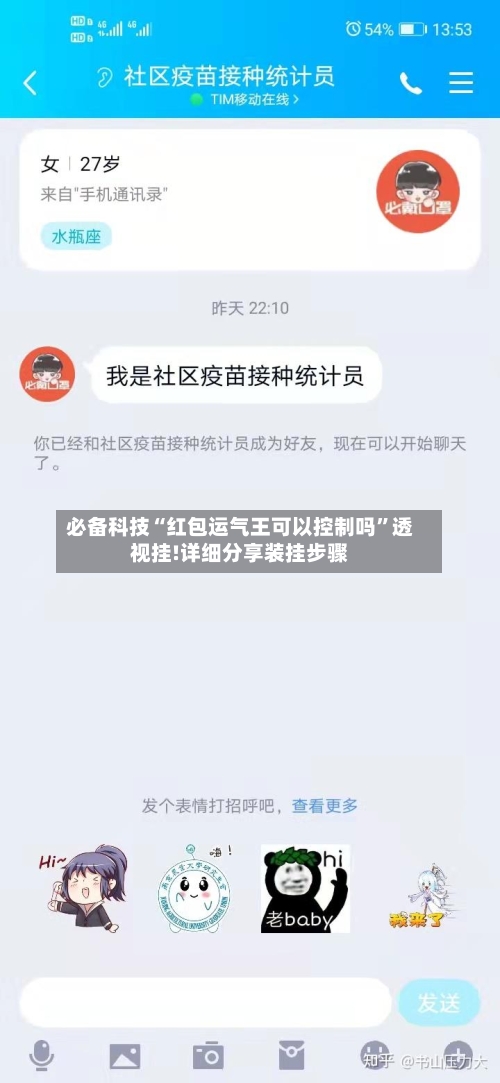 必备科技“红包运气王可以控制吗	”透视挂!详细分享装挂步骤-第3张图片