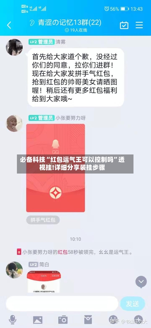 必备科技“红包运气王可以控制吗”透视挂!详细分享装挂步骤-第2张图片
