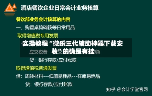 实操教程“微乐三代辅助神器下载安装”的确是有挂-第2张图片