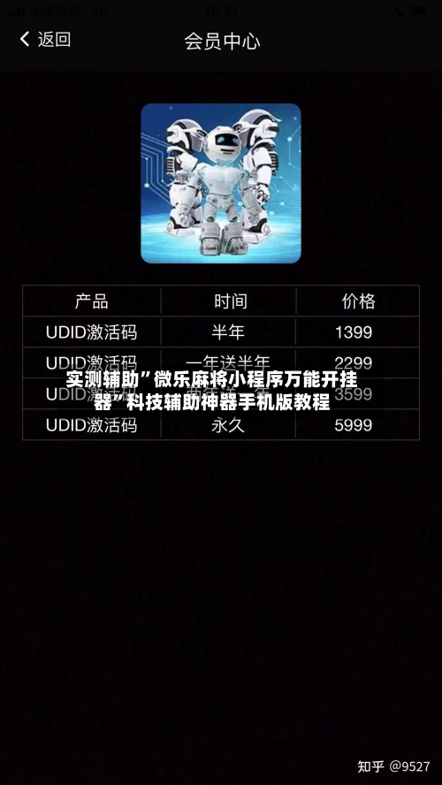 实测辅助”微乐麻将小程序万能开挂器”科技辅助神器手机版教程-第2张图片