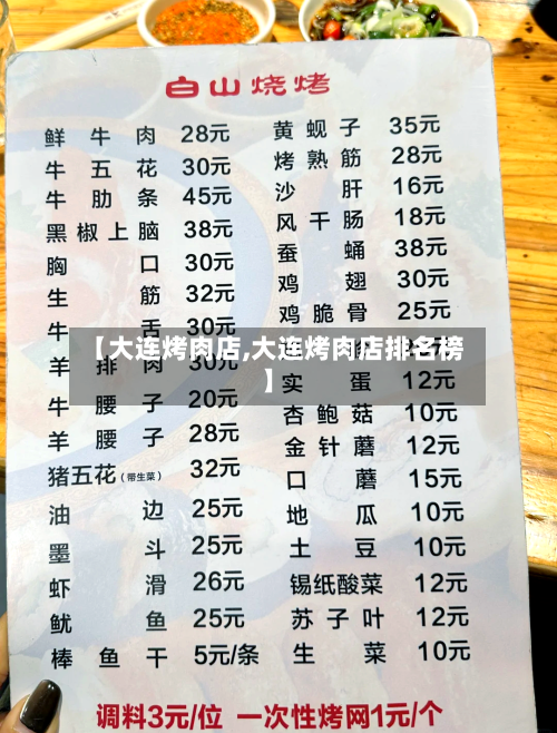 【大连烤肉店,大连烤肉店排名榜】