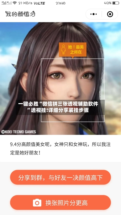 一键必胜“微信拼三张透视辅助软件”透视挂!详细分享装挂步骤-第2张图片