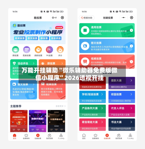 万能开挂辅助“微乐辅助器免费版微信小程序”2026透视开挂