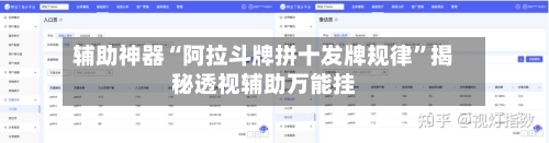 辅助神器“阿拉斗牌拼十发牌规律”揭秘透视辅助万能挂-第3张图片