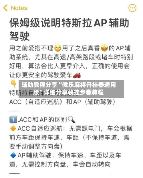 辅助教程分享“微乐麻将开挂器通用版”详细分享装挂步骤教程-第3张图片