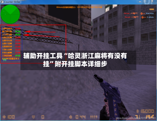 辅助开挂工具“哈灵浙江麻将有没有挂	”附开挂脚本详细步-第2张图片