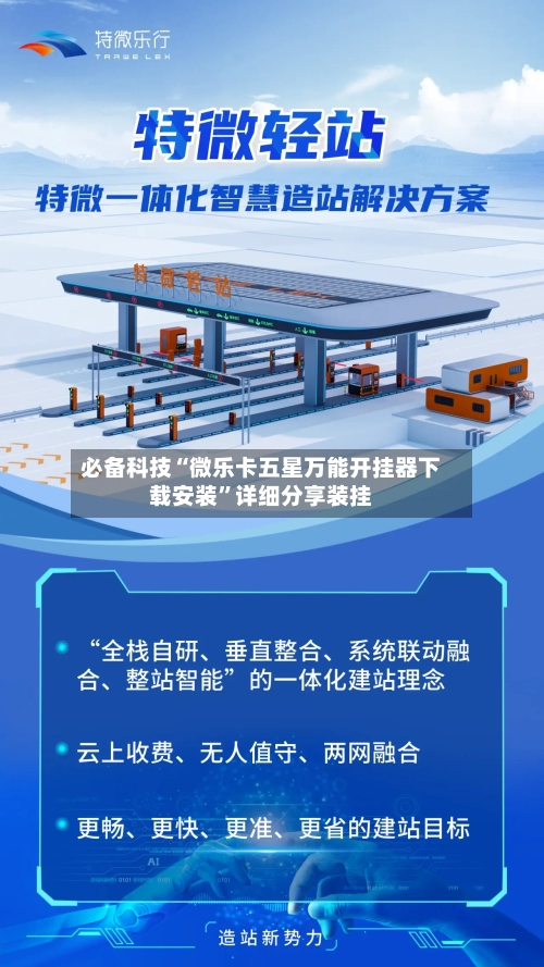 必备科技“微乐卡五星万能开挂器下载安装”详细分享装挂-第3张图片