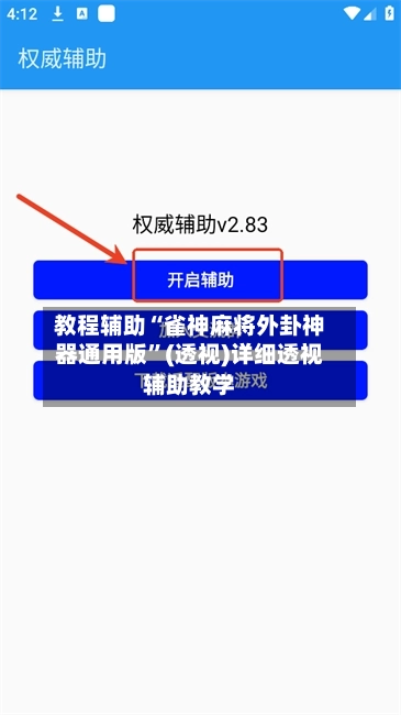 教程辅助“雀神麻将外卦神器通用版”(透视)详细透视辅助教学-第2张图片