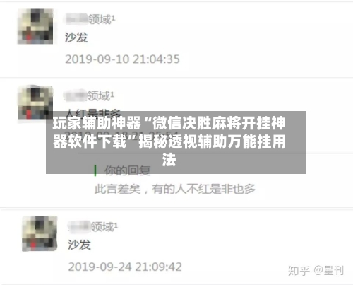 玩家辅助神器“微信决胜麻将开挂神器软件下载	”揭秘透视辅助万能挂用法-第2张图片