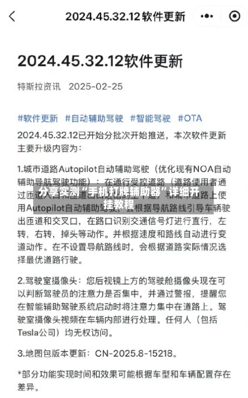 分享实测“手机打牌辅助器”详细开挂教程-第2张图片