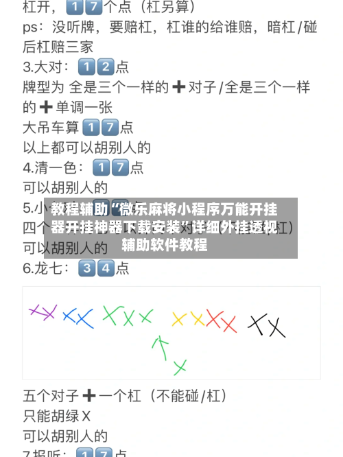 教程辅助“微乐麻将小程序万能开挂器开挂神器下载安装”详细外挂透视辅助软件教程
