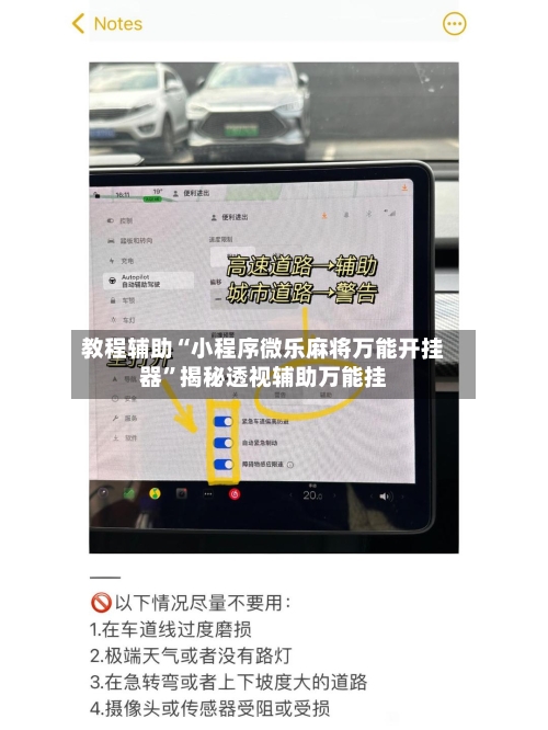 教程辅助“小程序微乐麻将万能开挂器”揭秘透视辅助万能挂-第2张图片