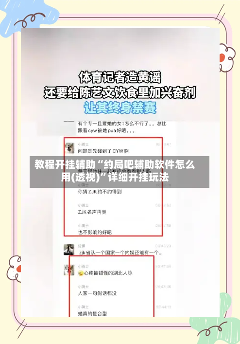 教程开挂辅助“约局吧辅助软件怎么用(透视)”详细开挂玩法-第2张图片