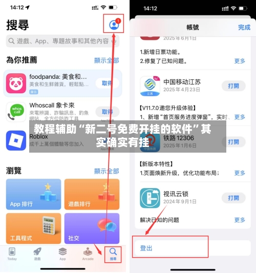 教程辅助“新二号免费开挂的软件”其实确实有挂-第2张图片