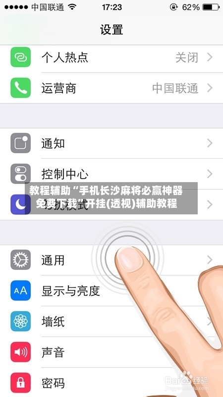 教程辅助“手机长沙麻将必赢神器免费下载”开挂(透视)辅助教程-第2张图片