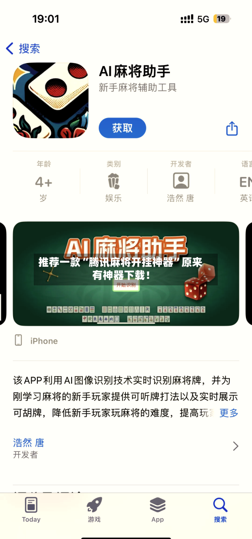推荐一款“腾讯麻将开挂神器”原来有神器下载！