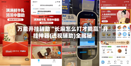 万能开挂辅助“长麻怎么打才能赢”开挂神器{透视辅助}全揭秘-第2张图片