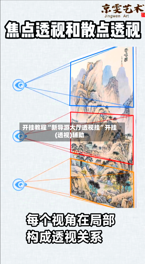 开挂教程“新导游大厅透视挂	”开挂(透视)辅助-第2张图片