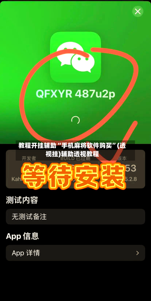教程开挂辅助“手机麻将软件购买”(透视挂)辅助透视教程-第2张图片