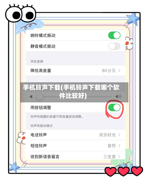 手机铃声下载(手机铃声下载哪个软件比较好)-第2张图片