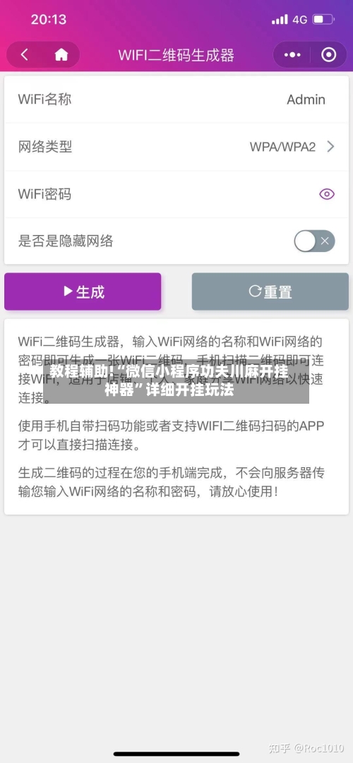 教程辅助!“微信小程序功夫川麻开挂神器”详细开挂玩法