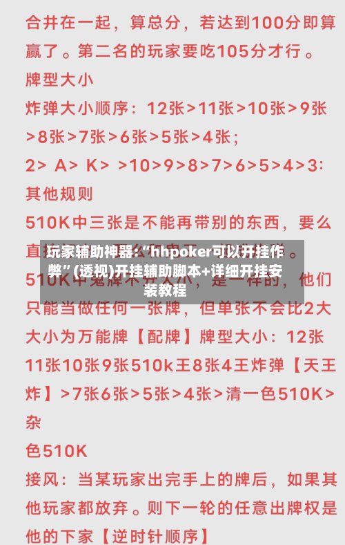 玩家辅助神器:“hhpoker可以开挂作弊	”(透视)开挂辅助脚本+详细开挂安装教程-第2张图片