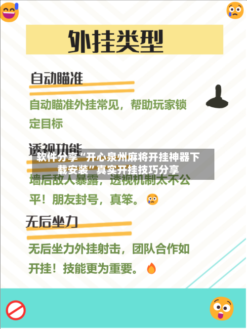 软件分享“开心泉州麻将开挂神器下载安装”真实开挂技巧分享