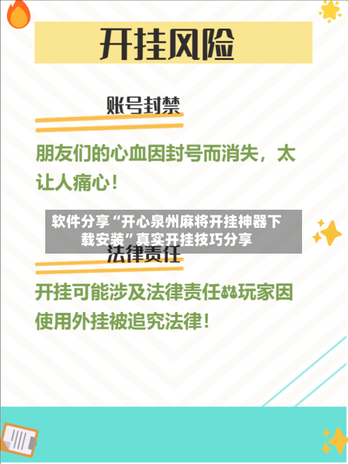 软件分享“开心泉州麻将开挂神器下载安装”真实开挂技巧分享-第3张图片
