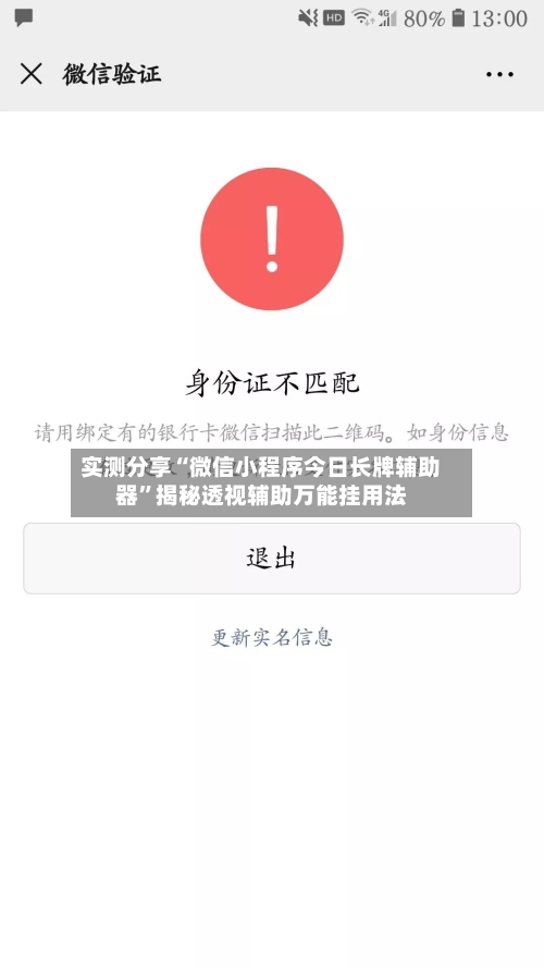 实测分享“微信小程序今日长牌辅助器	”揭秘透视辅助万能挂用法-第3张图片