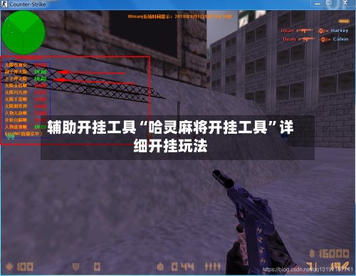 辅助开挂工具“哈灵麻将开挂工具”详细开挂玩法-第2张图片