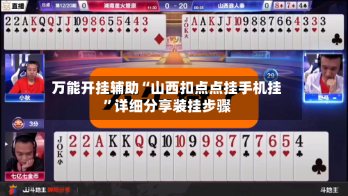 万能开挂辅助“山西扣点点挂手机挂”详细分享装挂步骤