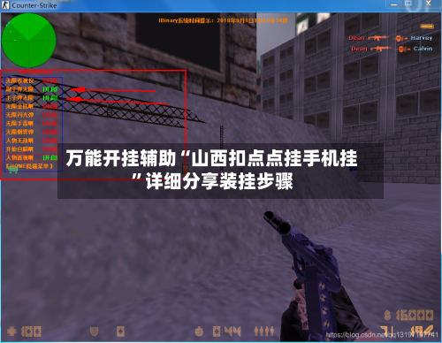 万能开挂辅助“山西扣点点挂手机挂	”详细分享装挂步骤-第2张图片