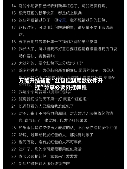 万能开挂辅助“红包控制尾数软件开挂”分享必要外挂教程-第2张图片