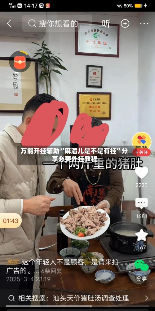 万能开挂辅助“麻溜儿是不是有挂”分享必要外挂教程-第2张图片