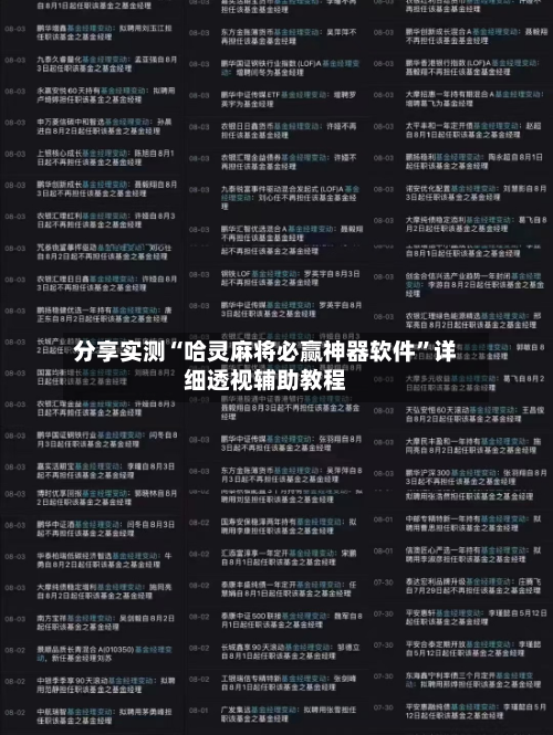分享实测“哈灵麻将必赢神器软件	”详细透视辅助教程-第2张图片