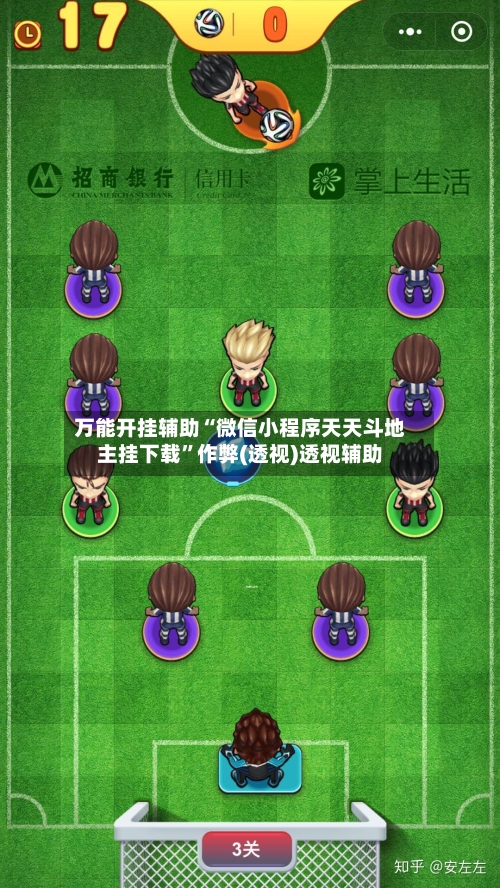 万能开挂辅助“微信小程序天天斗地主挂下载	”作弊(透视)透视辅助-第2张图片