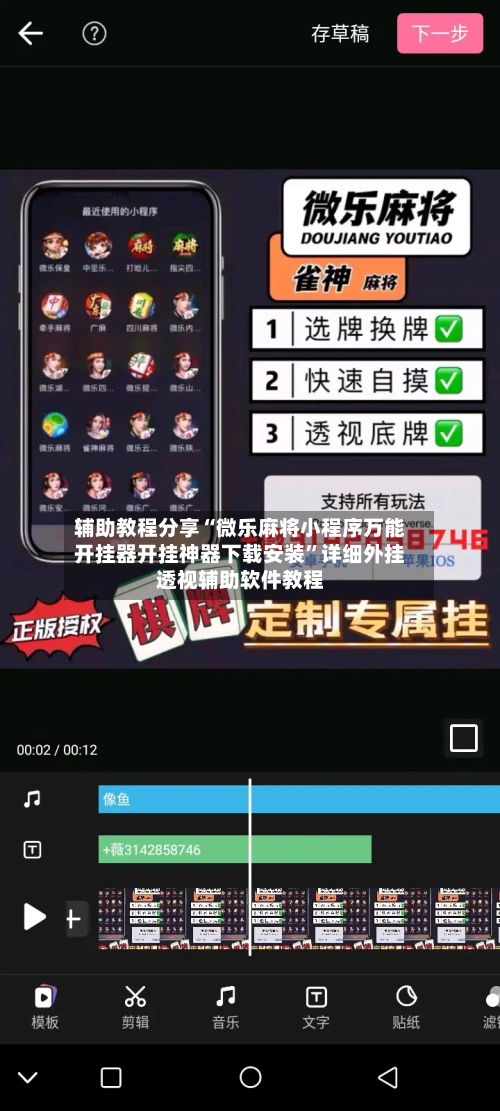 辅助教程分享“微乐麻将小程序万能开挂器开挂神器下载安装”详细外挂透视辅助软件教程-第2张图片