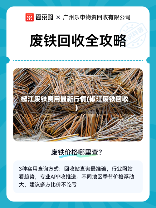 椒江废铁费用最新行情(椒江废铁回收)-第3张图片