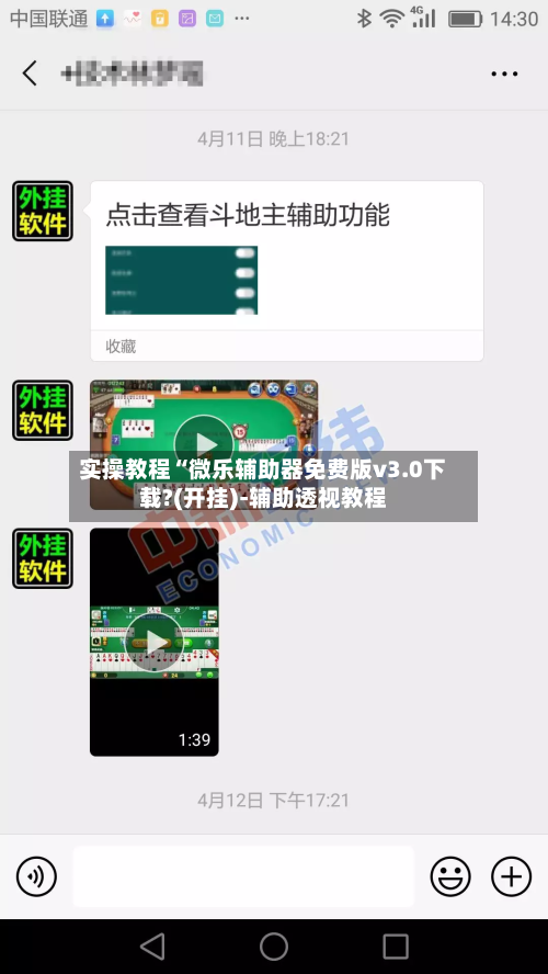 实操教程“微乐辅助器免费版v3.0下载?(开挂)-辅助透视教程-第2张图片