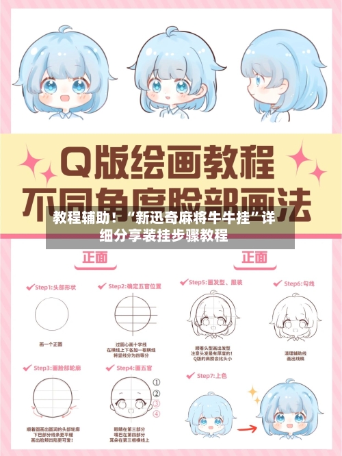 教程辅助！“新迅奇麻将牛牛挂”详细分享装挂步骤教程-第2张图片
