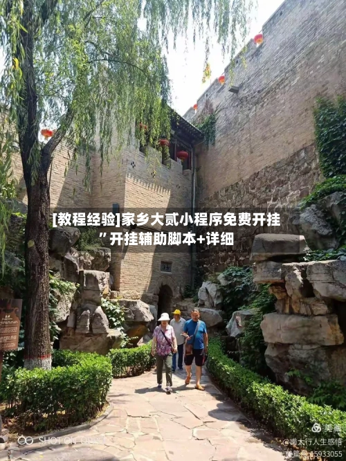 [教程经验]家乡大贰小程序免费开挂”开挂辅助脚本+详细