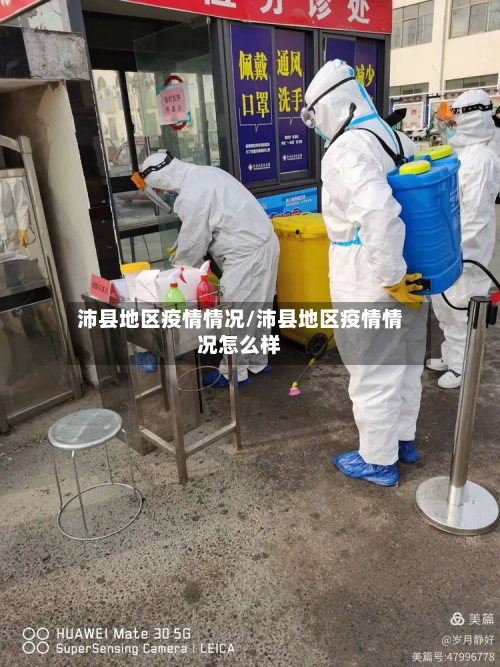 沛县地区疫情情况/沛县地区疫情情况怎么样-第2张图片