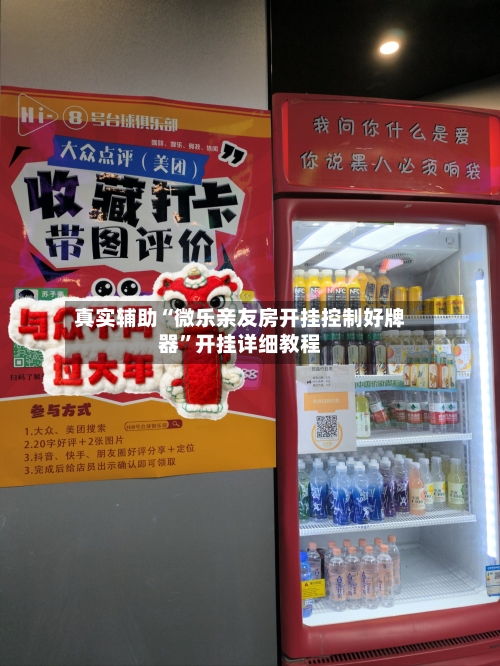 真实辅助“微乐亲友房开挂控制好牌器”开挂详细教程-第3张图片